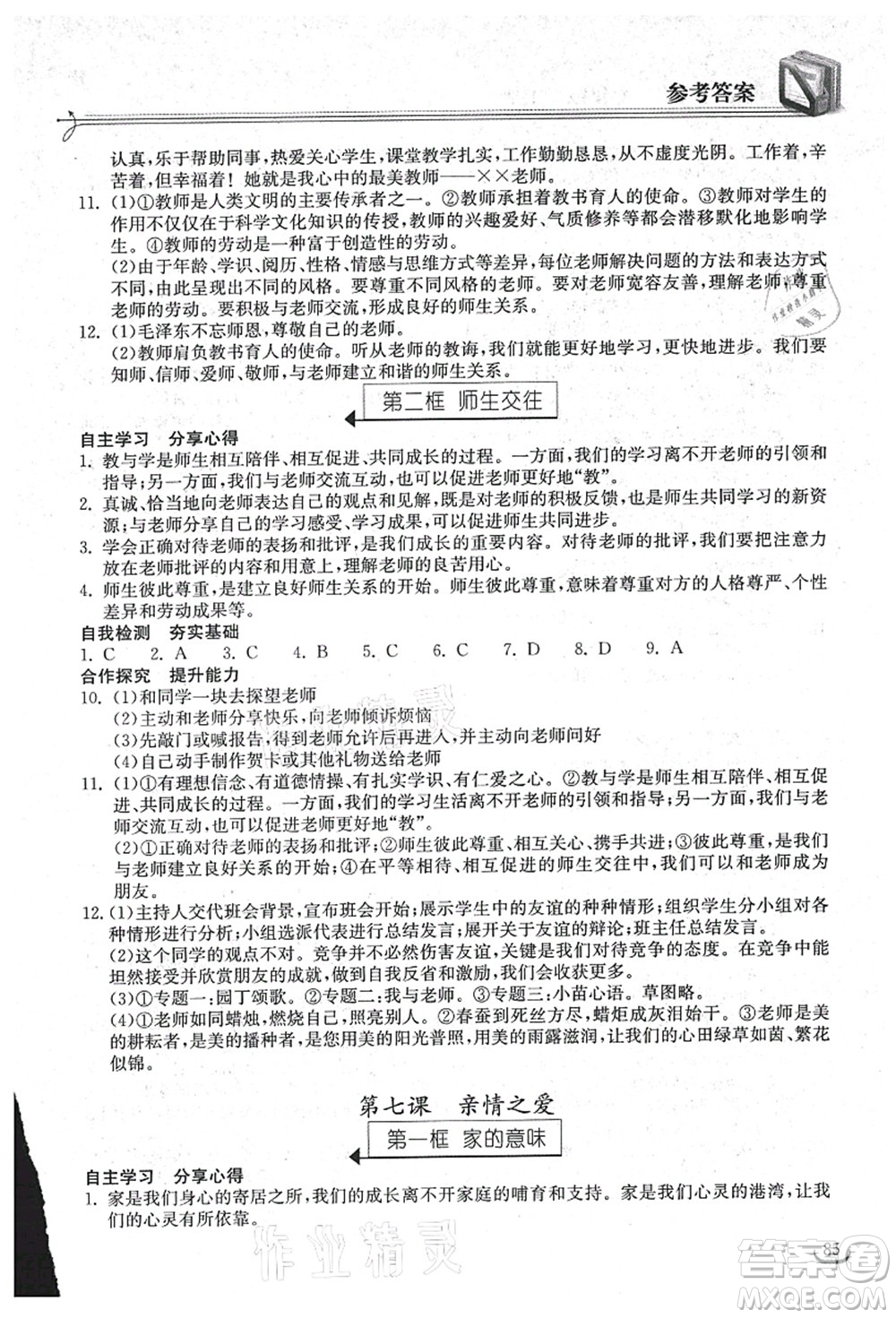 湖北教育出版社2021長江作業(yè)本同步練習(xí)冊(cè)七年級(jí)道德與法治上冊(cè)人教版答案