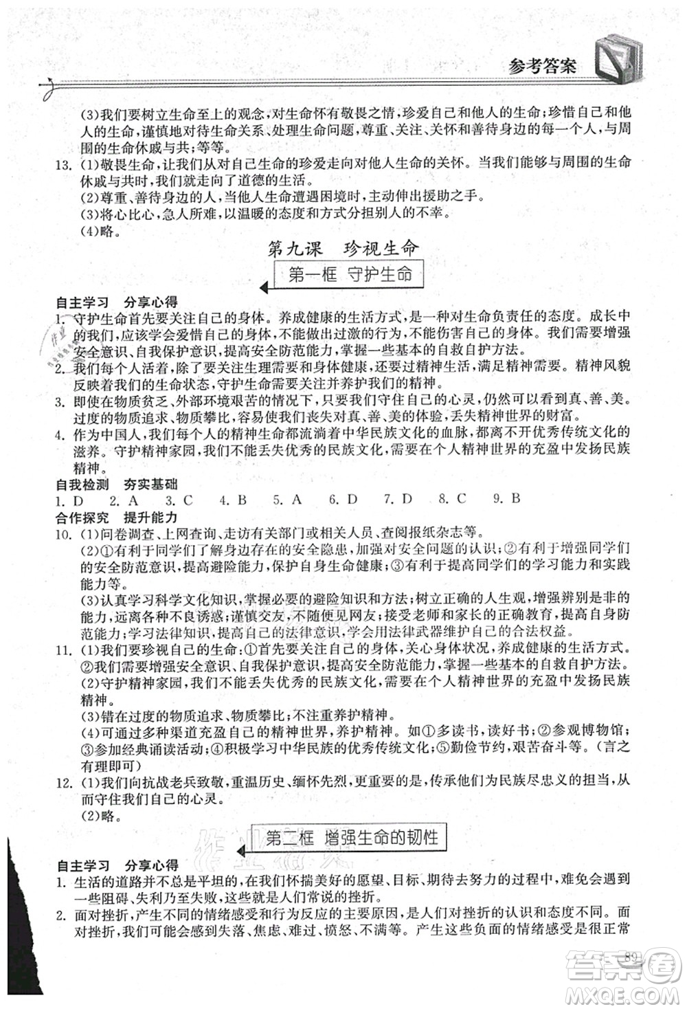 湖北教育出版社2021長江作業(yè)本同步練習(xí)冊(cè)七年級(jí)道德與法治上冊(cè)人教版答案