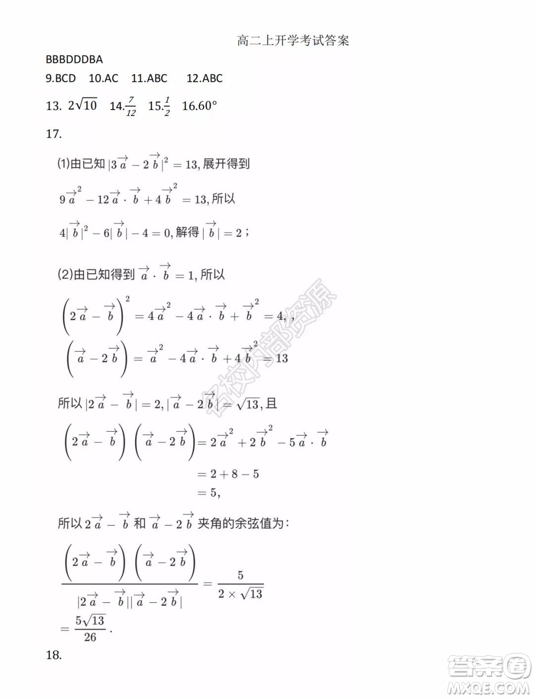 哈爾濱市第九中學(xué)2021-2022學(xué)年度上學(xué)期開學(xué)考試高二學(xué)年數(shù)學(xué)學(xué)科試卷及答案