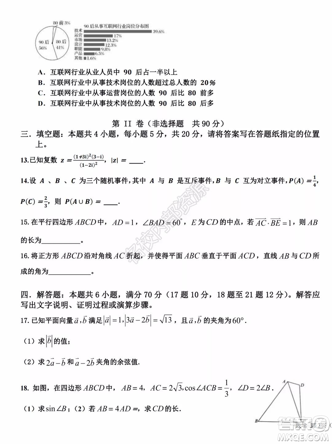 哈爾濱市第九中學(xué)2021-2022學(xué)年度上學(xué)期開學(xué)考試高二學(xué)年數(shù)學(xué)學(xué)科試卷及答案