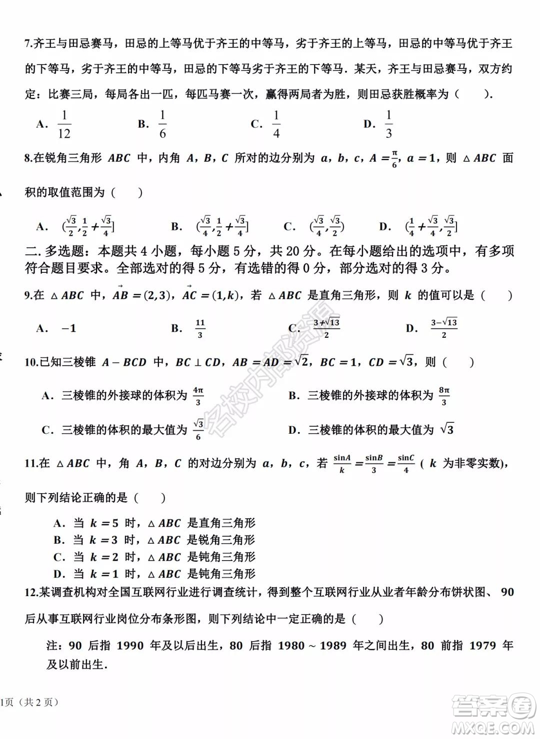 哈爾濱市第九中學(xué)2021-2022學(xué)年度上學(xué)期開學(xué)考試高二學(xué)年數(shù)學(xué)學(xué)科試卷及答案