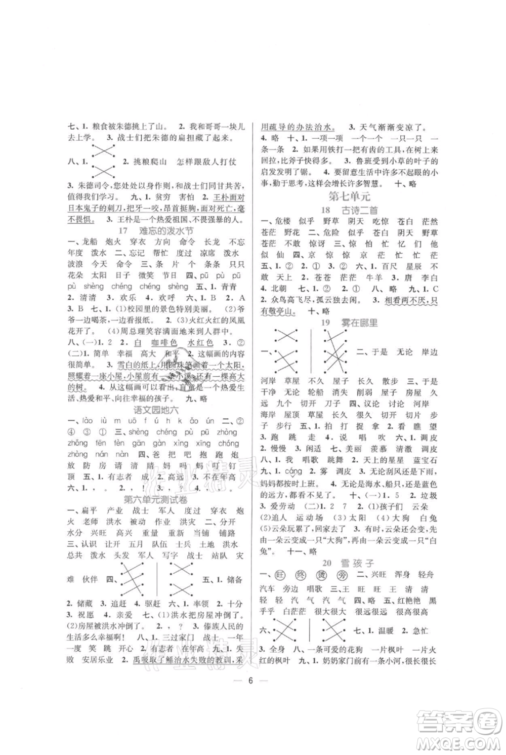 江蘇鳳凰美術(shù)出版社2021課時金練二年級上冊語文人教版參考答案