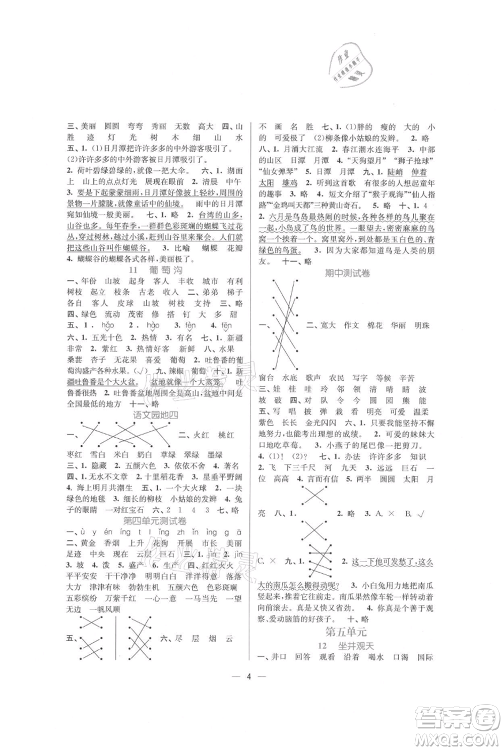 江蘇鳳凰美術(shù)出版社2021課時金練二年級上冊語文人教版參考答案