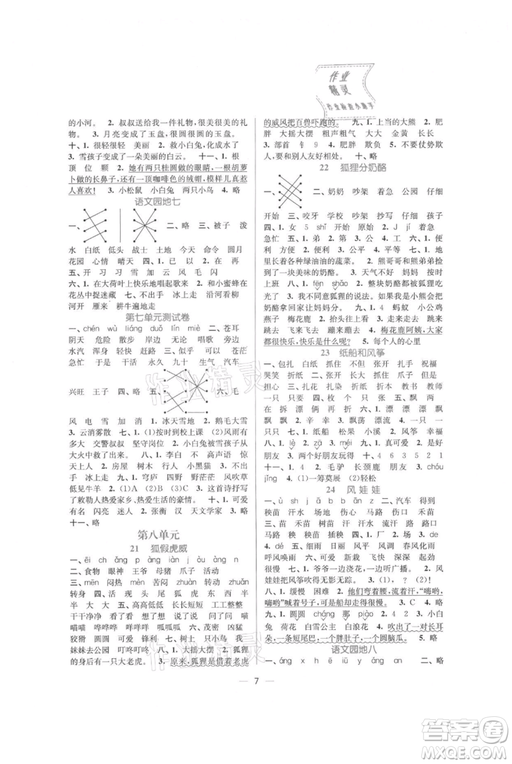 江蘇鳳凰美術(shù)出版社2021課時金練二年級上冊語文人教版參考答案