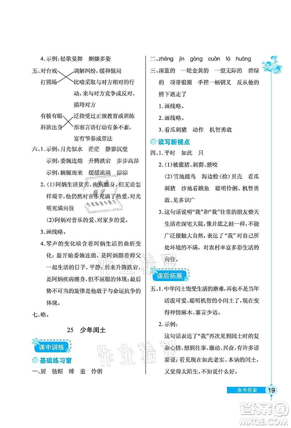 湖北教育出版社2021長(zhǎng)江作業(yè)本同步練習(xí)冊(cè)六年級(jí)語(yǔ)文上冊(cè)人教版答案