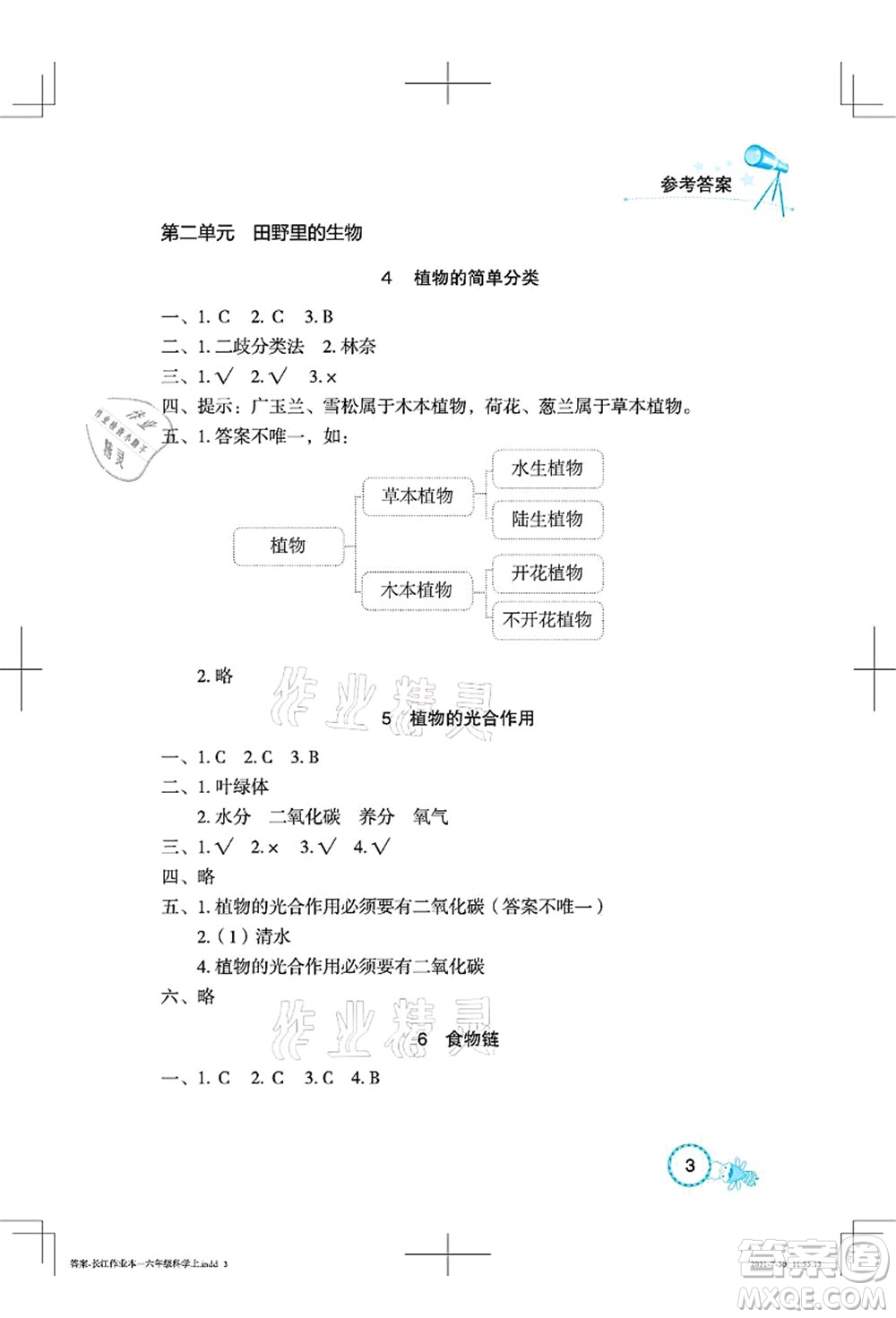 湖北教育出版社2021長江作業(yè)本課堂作業(yè)六年級(jí)科學(xué)上冊(cè)人教鄂教版答案