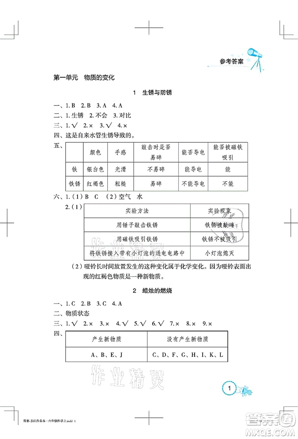 湖北教育出版社2021長江作業(yè)本課堂作業(yè)六年級(jí)科學(xué)上冊(cè)人教鄂教版答案