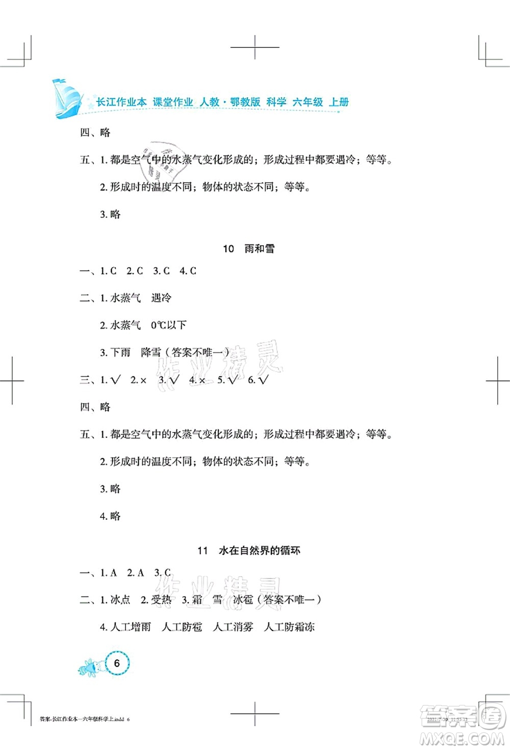 湖北教育出版社2021長江作業(yè)本課堂作業(yè)六年級(jí)科學(xué)上冊(cè)人教鄂教版答案