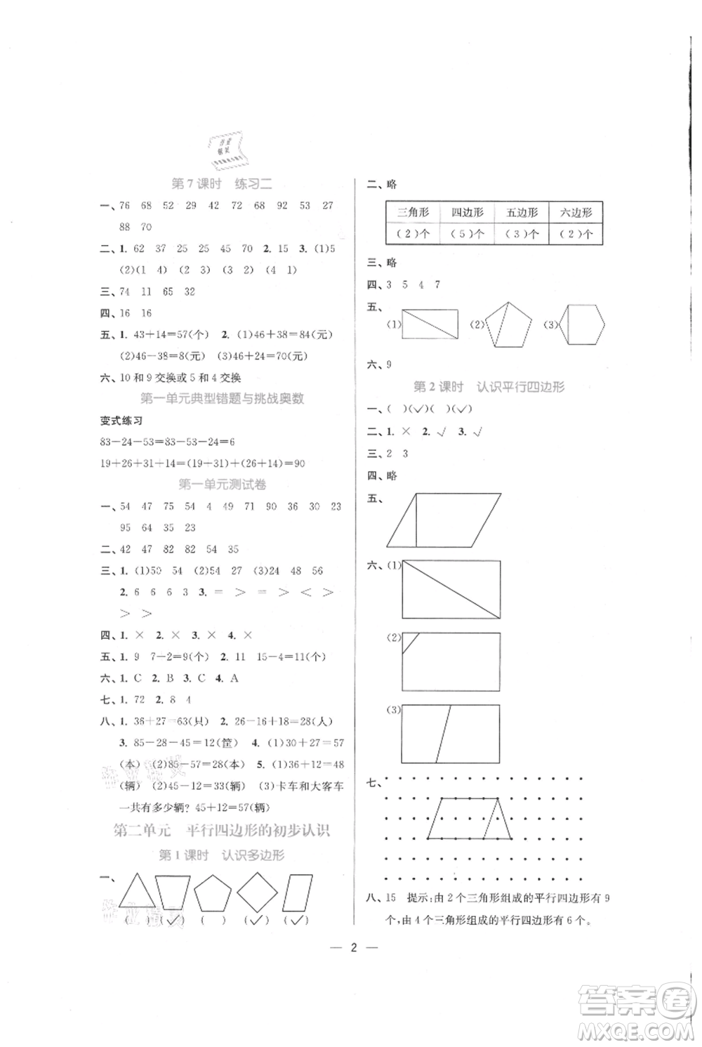 江蘇鳳凰美術(shù)出版社2021課時金練二年級上冊數(shù)學(xué)江蘇版參考答案