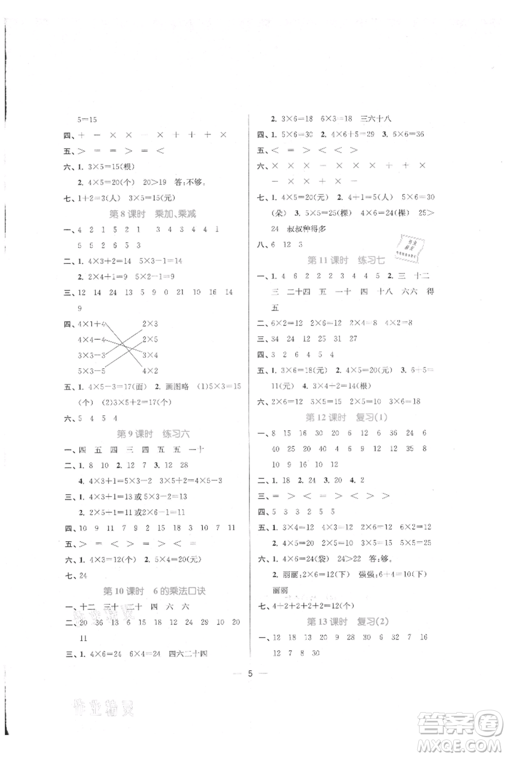 江蘇鳳凰美術(shù)出版社2021課時金練二年級上冊數(shù)學(xué)江蘇版參考答案