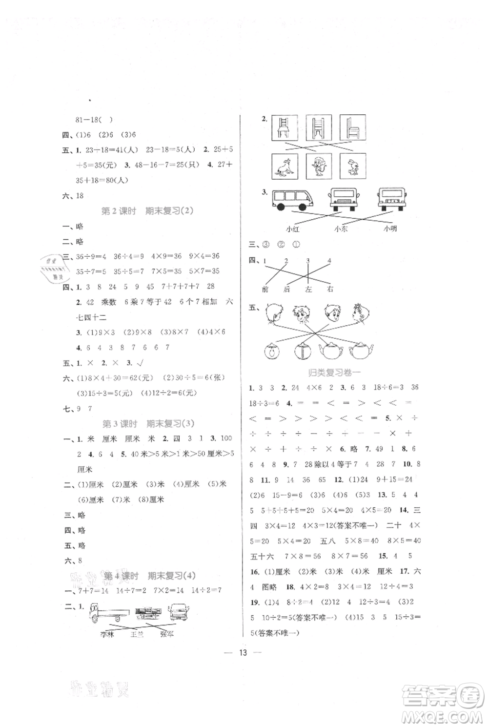 江蘇鳳凰美術(shù)出版社2021課時金練二年級上冊數(shù)學(xué)江蘇版參考答案