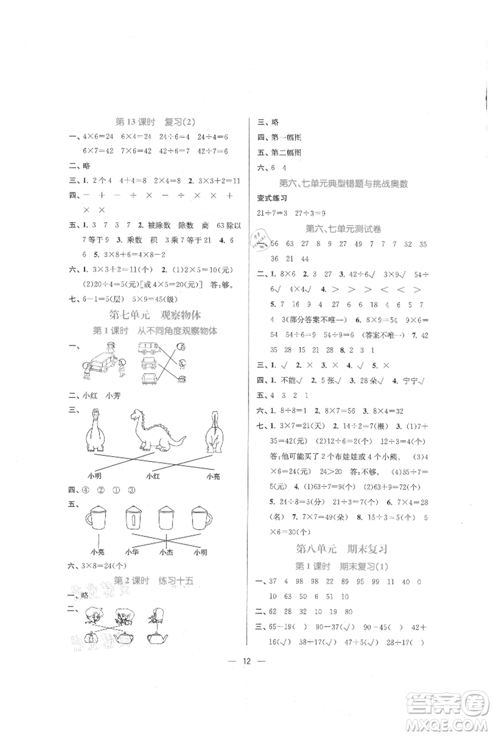 江蘇鳳凰美術(shù)出版社2021課時金練二年級上冊數(shù)學(xué)江蘇版參考答案