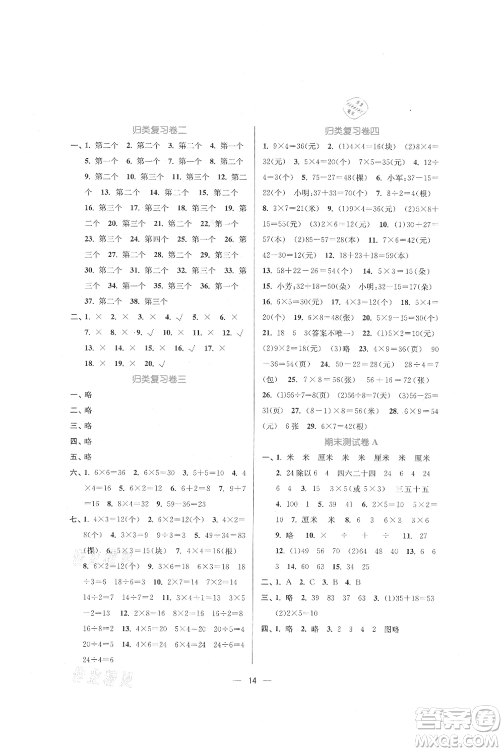 江蘇鳳凰美術(shù)出版社2021課時金練二年級上冊數(shù)學(xué)江蘇版參考答案