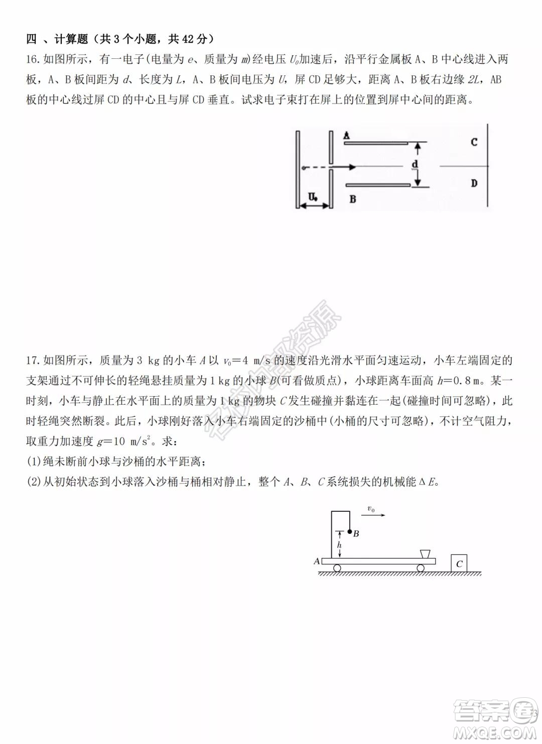 哈爾濱市第九中學2021-2022學年度上學期開學考試高二學年物理學科試卷及答案