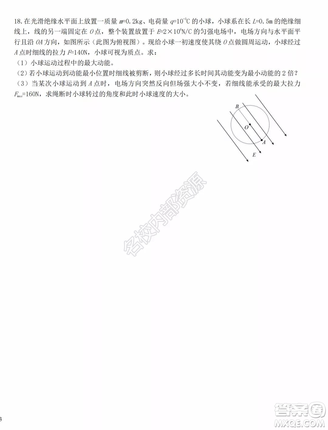 哈爾濱市第九中學2021-2022學年度上學期開學考試高二學年物理學科試卷及答案