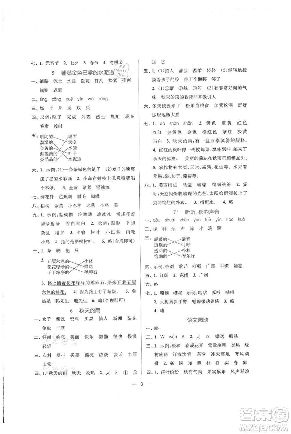 江蘇鳳凰美術(shù)出版社2021課時(shí)金練三年級(jí)上冊(cè)語(yǔ)文人教版參考答案