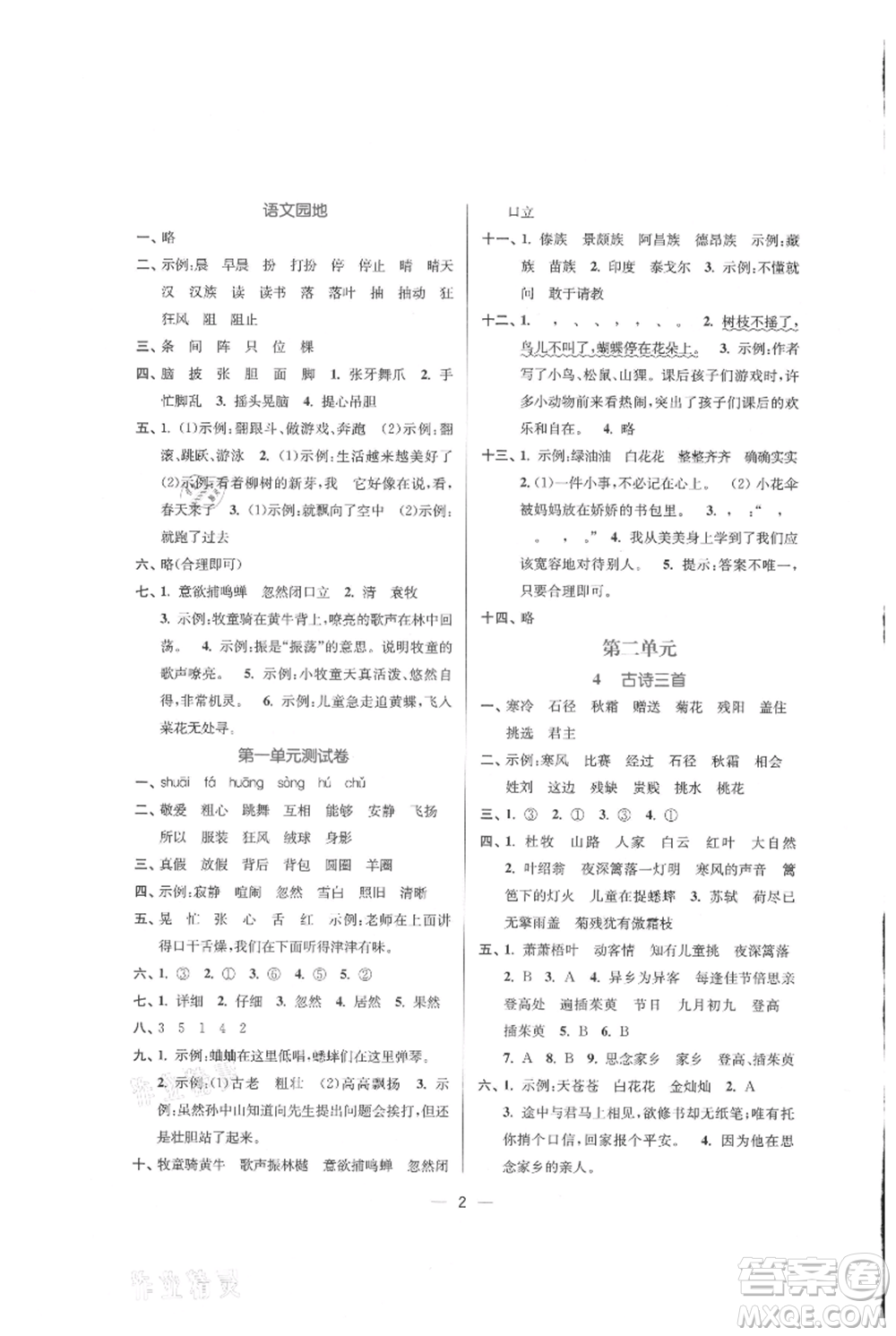 江蘇鳳凰美術(shù)出版社2021課時(shí)金練三年級(jí)上冊(cè)語(yǔ)文人教版參考答案