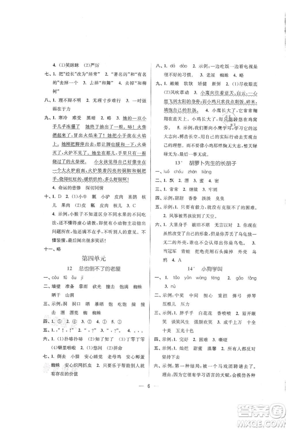 江蘇鳳凰美術(shù)出版社2021課時(shí)金練三年級(jí)上冊(cè)語(yǔ)文人教版參考答案