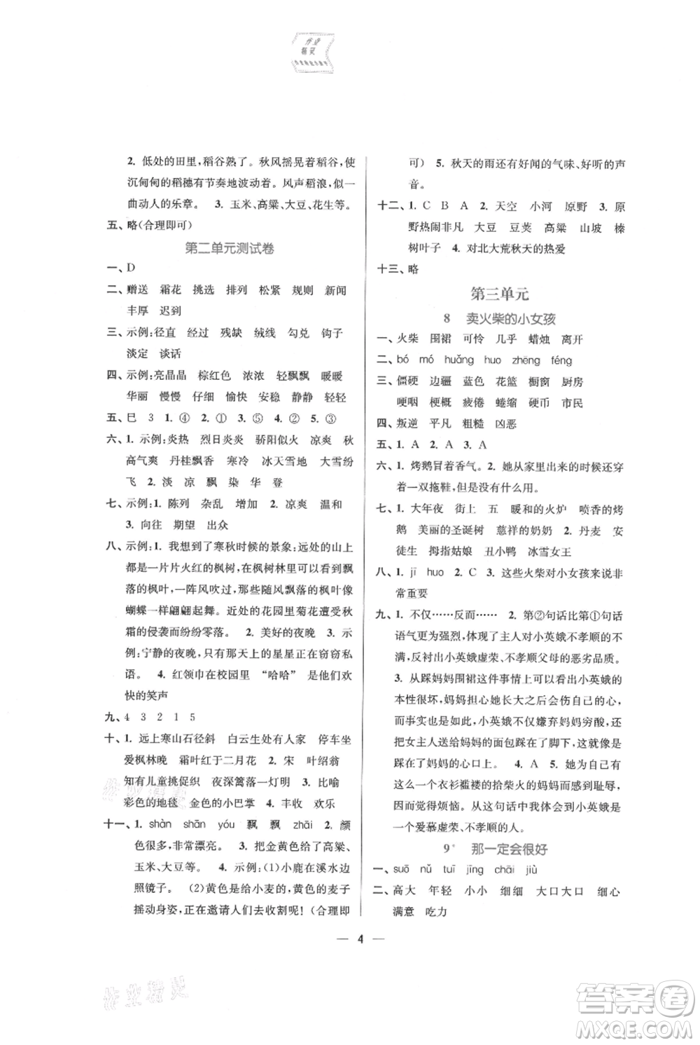 江蘇鳳凰美術(shù)出版社2021課時(shí)金練三年級(jí)上冊(cè)語(yǔ)文人教版參考答案