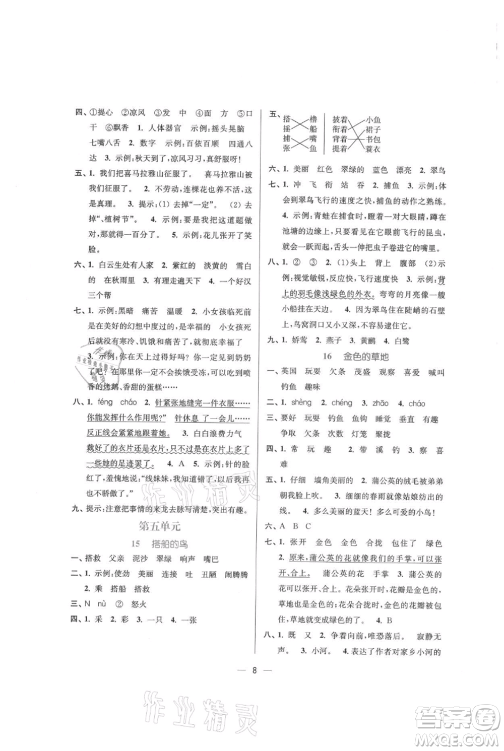 江蘇鳳凰美術(shù)出版社2021課時(shí)金練三年級(jí)上冊(cè)語(yǔ)文人教版參考答案