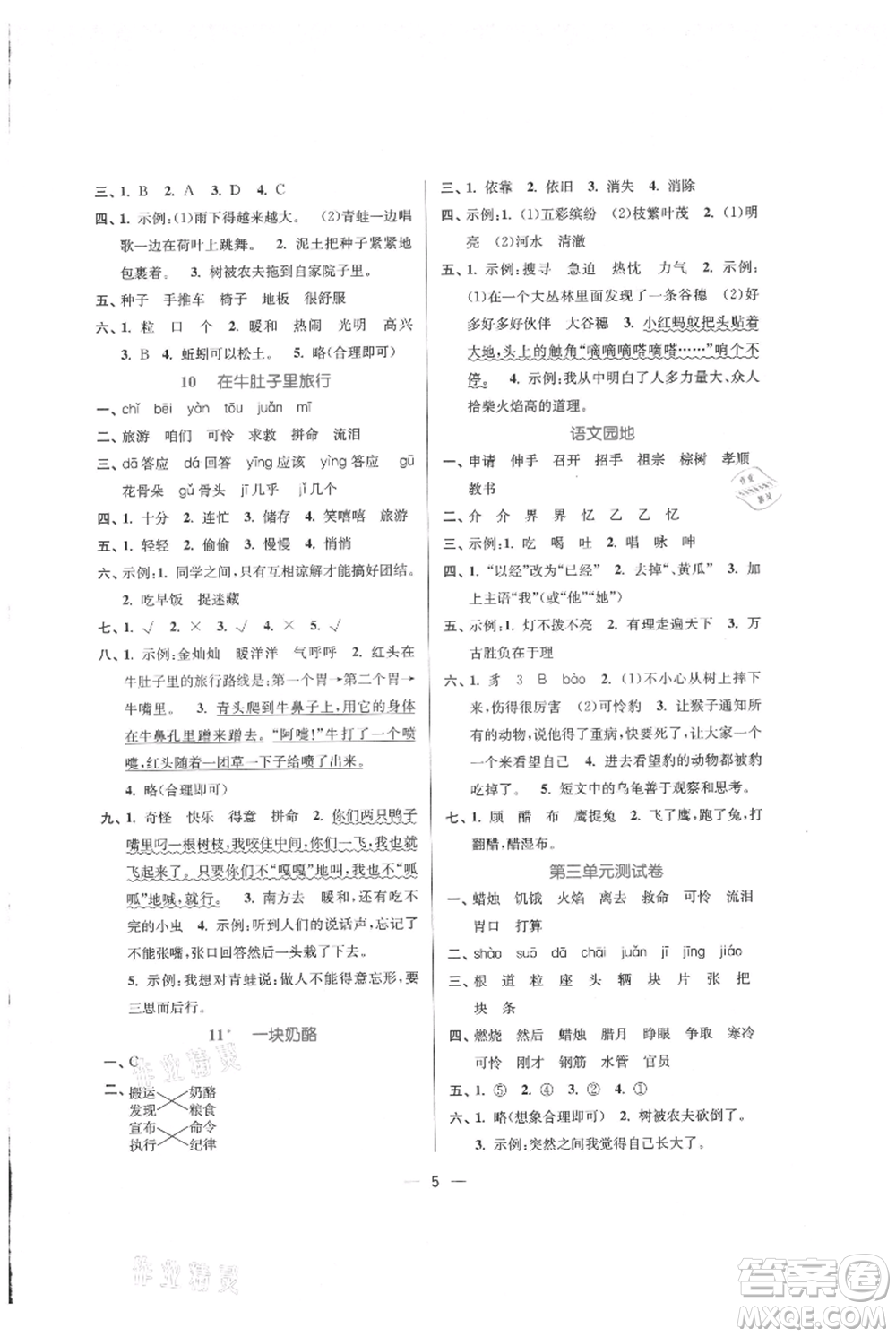 江蘇鳳凰美術(shù)出版社2021課時(shí)金練三年級(jí)上冊(cè)語(yǔ)文人教版參考答案