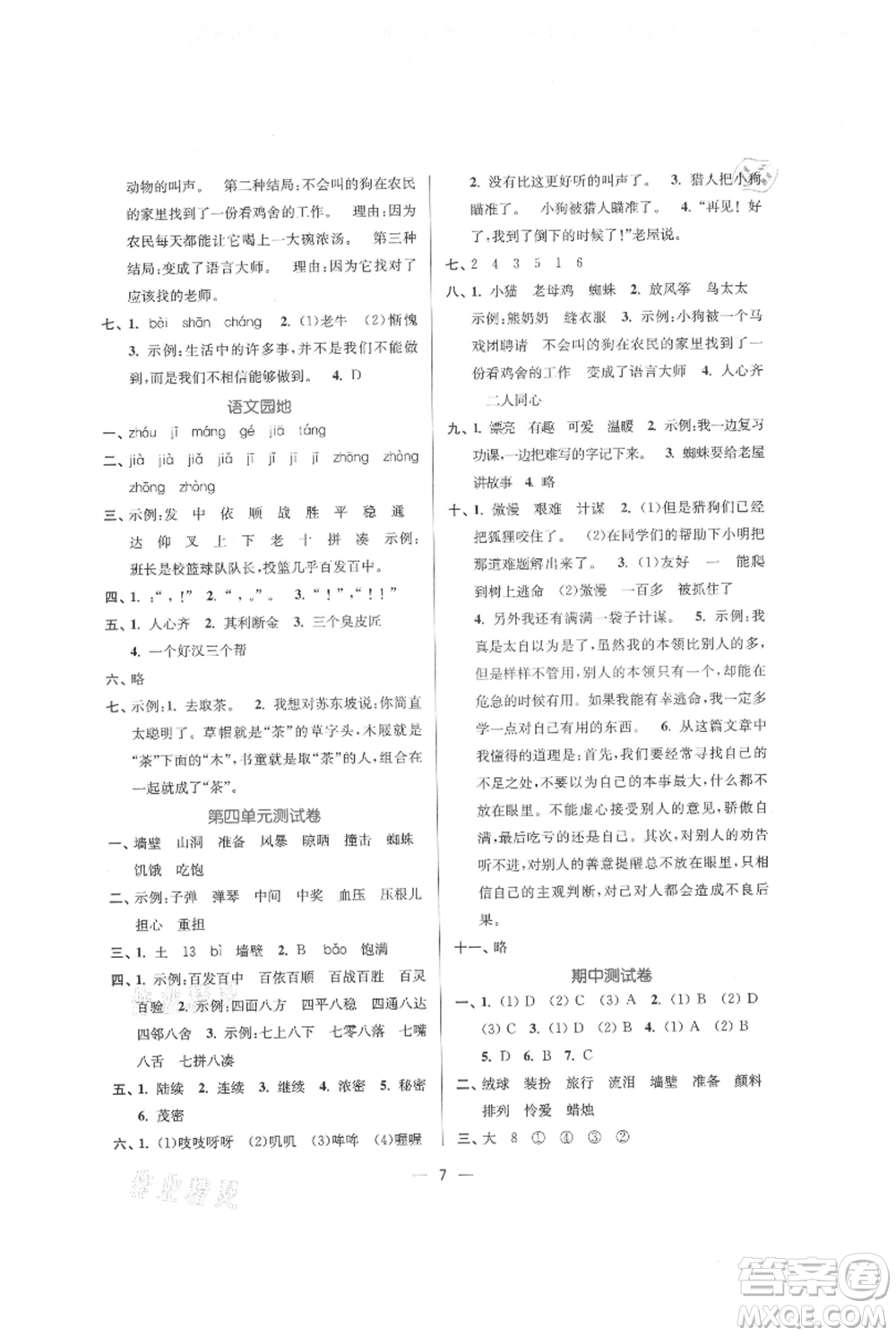 江蘇鳳凰美術(shù)出版社2021課時(shí)金練三年級(jí)上冊(cè)語(yǔ)文人教版參考答案