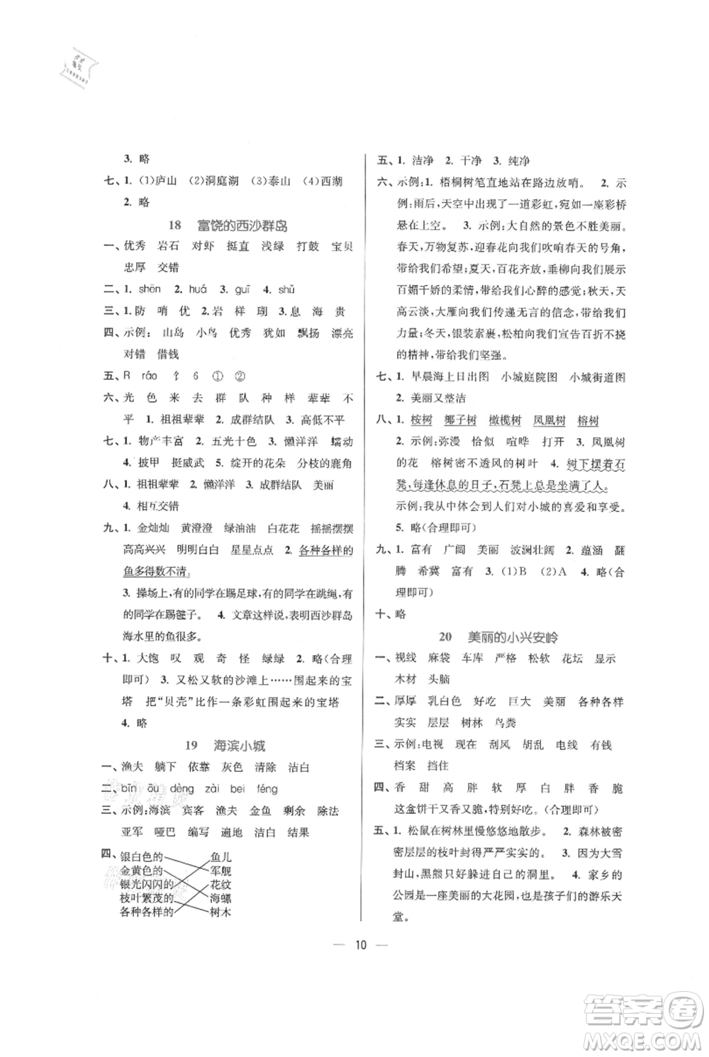 江蘇鳳凰美術(shù)出版社2021課時(shí)金練三年級(jí)上冊(cè)語(yǔ)文人教版參考答案