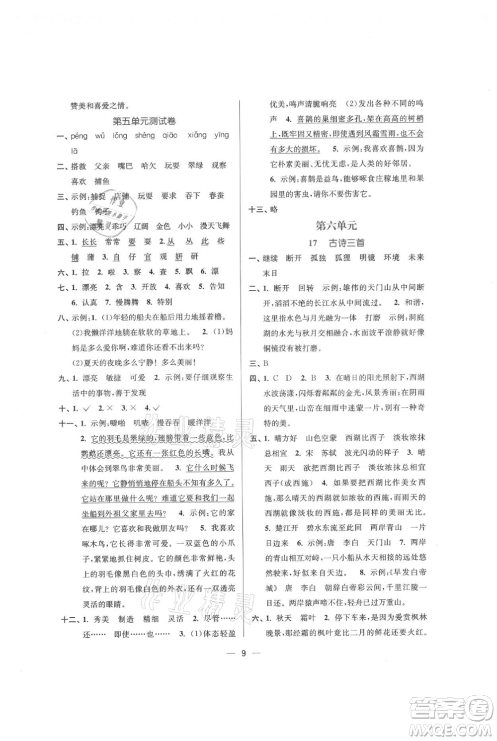 江蘇鳳凰美術(shù)出版社2021課時(shí)金練三年級(jí)上冊(cè)語(yǔ)文人教版參考答案