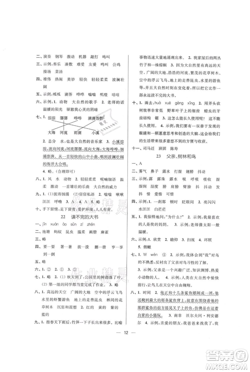 江蘇鳳凰美術(shù)出版社2021課時(shí)金練三年級(jí)上冊(cè)語(yǔ)文人教版參考答案