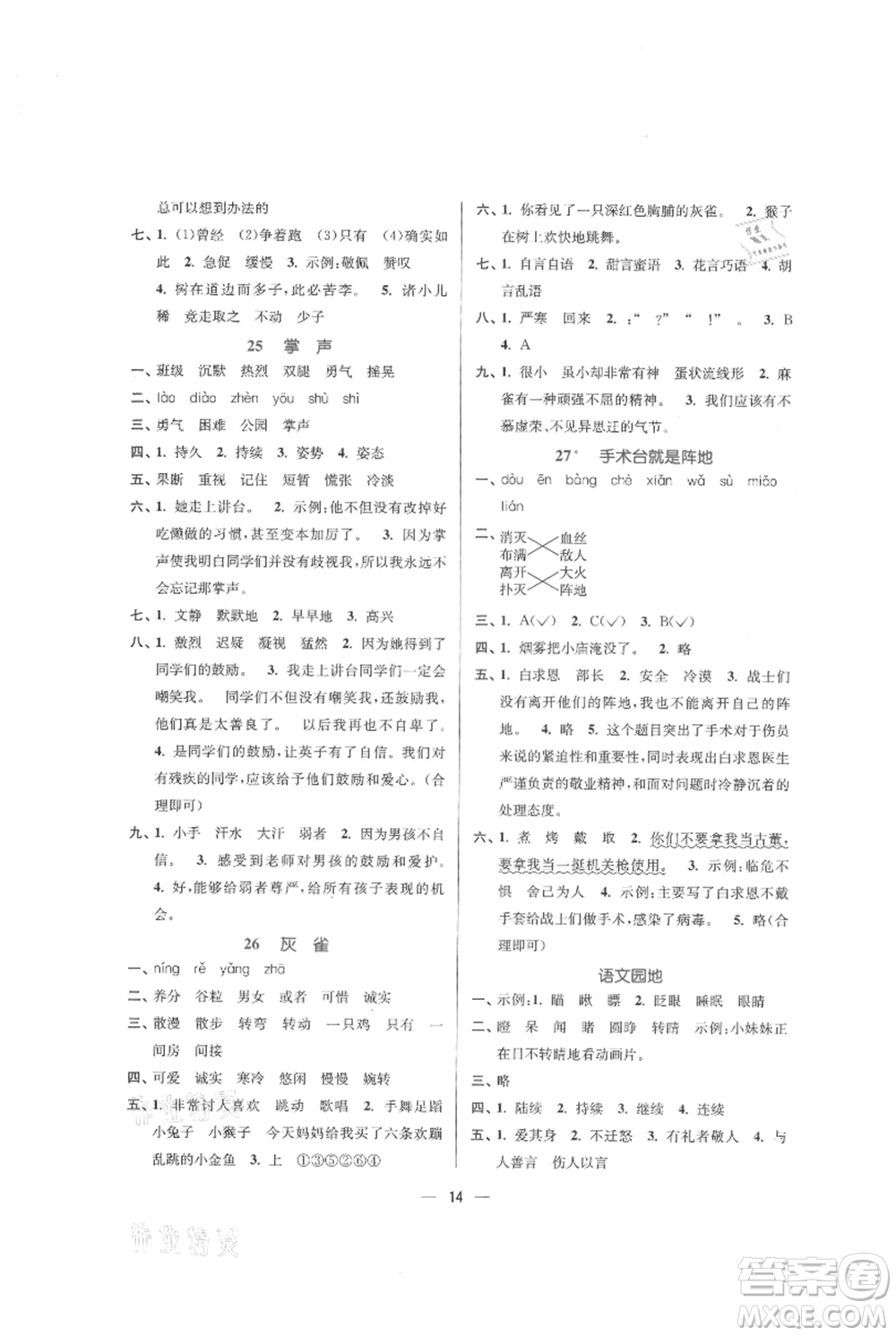 江蘇鳳凰美術(shù)出版社2021課時(shí)金練三年級(jí)上冊(cè)語(yǔ)文人教版參考答案