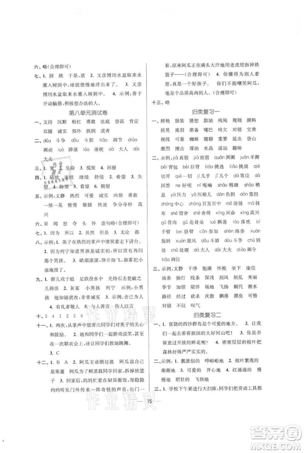 江蘇鳳凰美術(shù)出版社2021課時(shí)金練三年級(jí)上冊(cè)語(yǔ)文人教版參考答案