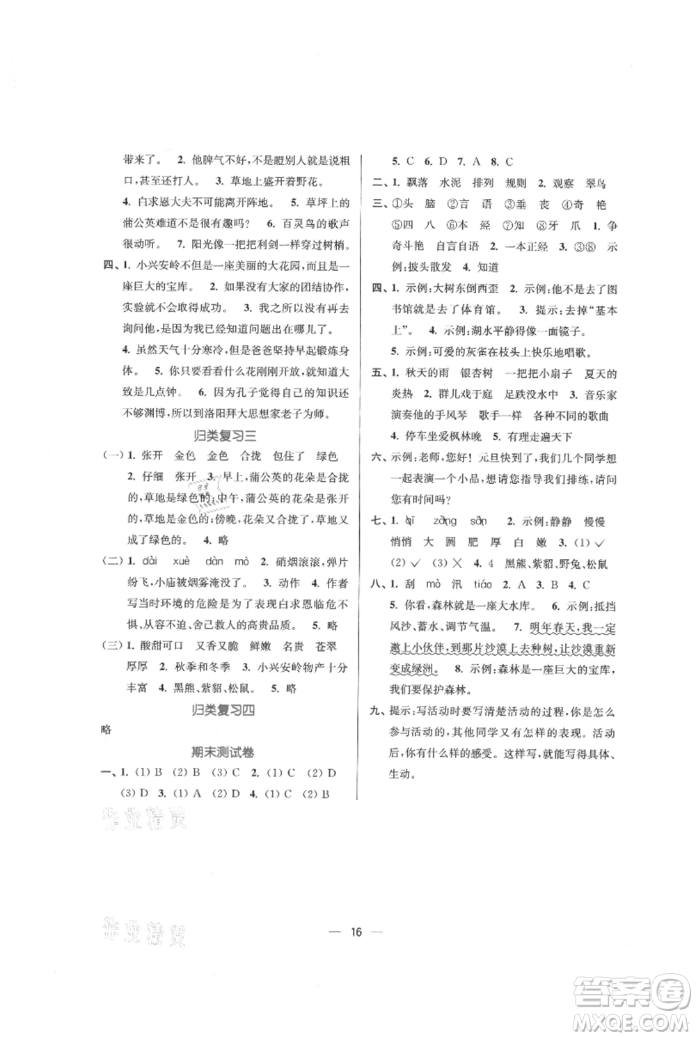 江蘇鳳凰美術(shù)出版社2021課時(shí)金練三年級(jí)上冊(cè)語(yǔ)文人教版參考答案