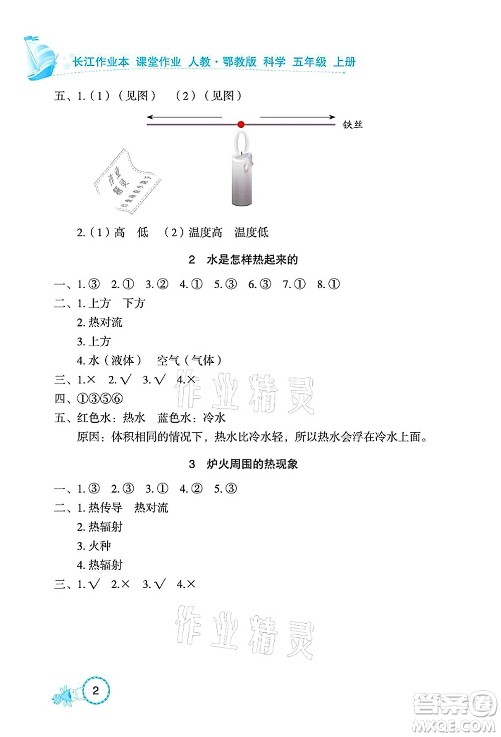 湖北教育出版社2021長江作業(yè)本課堂作業(yè)五年級科學(xué)上冊人教鄂教版答案