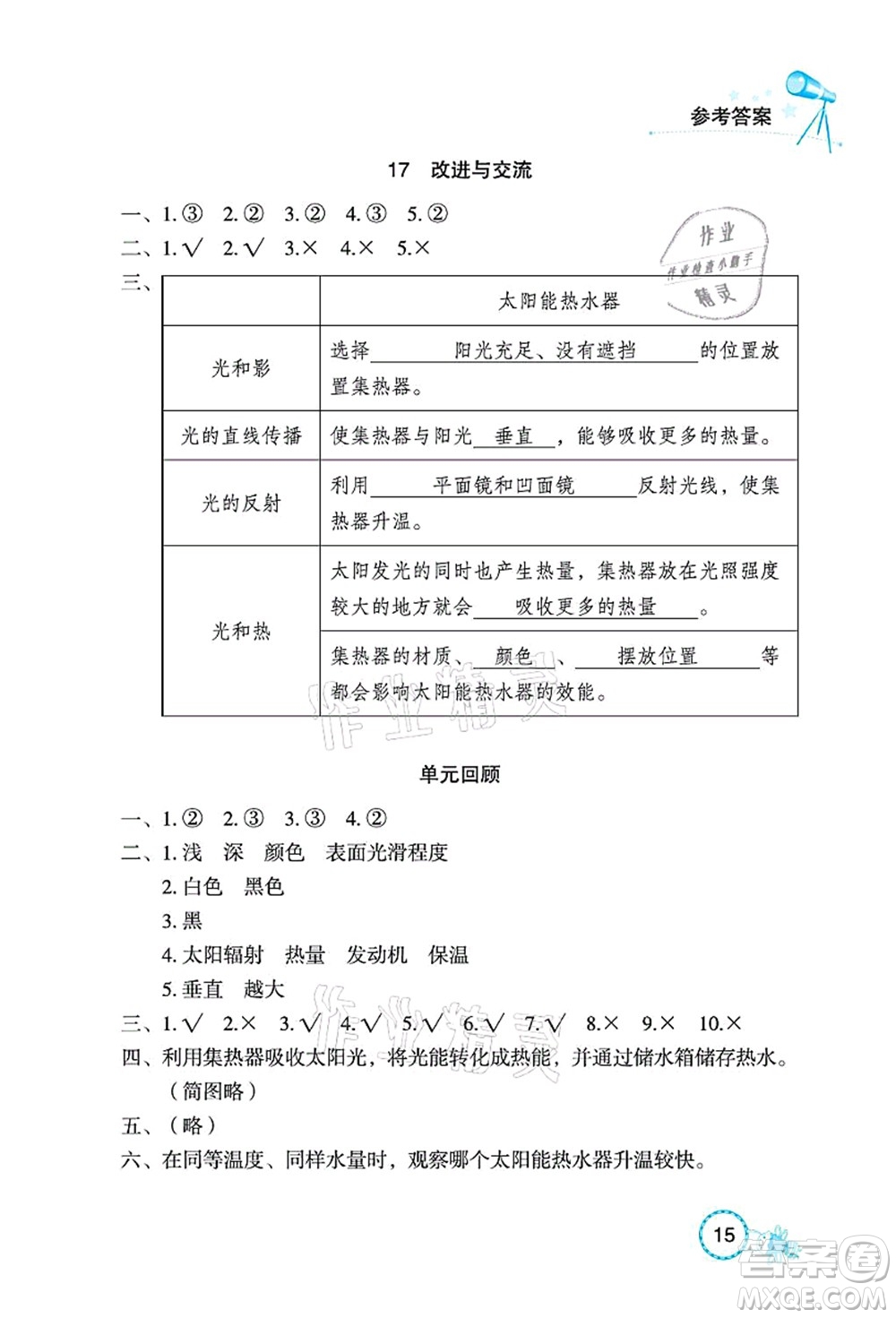 湖北教育出版社2021長江作業(yè)本課堂作業(yè)五年級科學(xué)上冊人教鄂教版答案