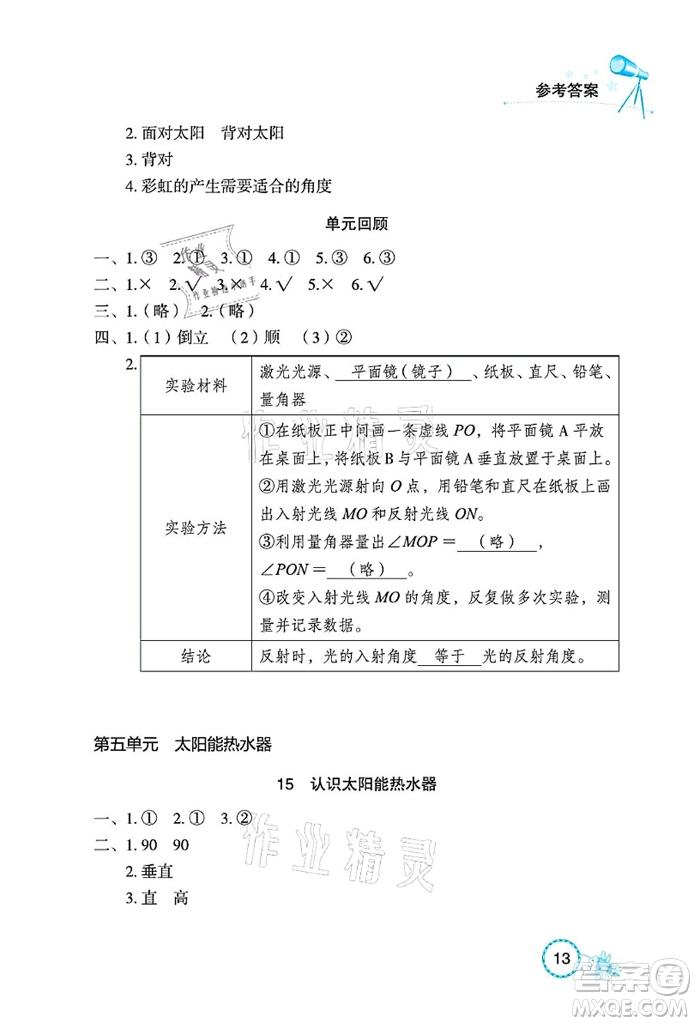 湖北教育出版社2021長江作業(yè)本課堂作業(yè)五年級科學(xué)上冊人教鄂教版答案