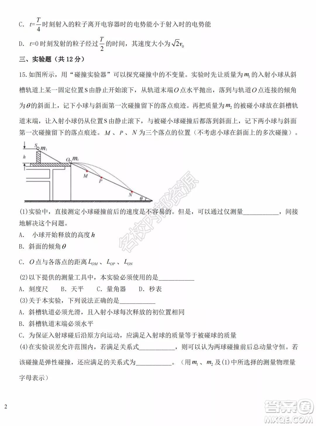 哈爾濱市第九中學(xué)2021-2022學(xué)年度上學(xué)期開(kāi)學(xué)考試高二學(xué)年化學(xué)學(xué)科試卷及答案