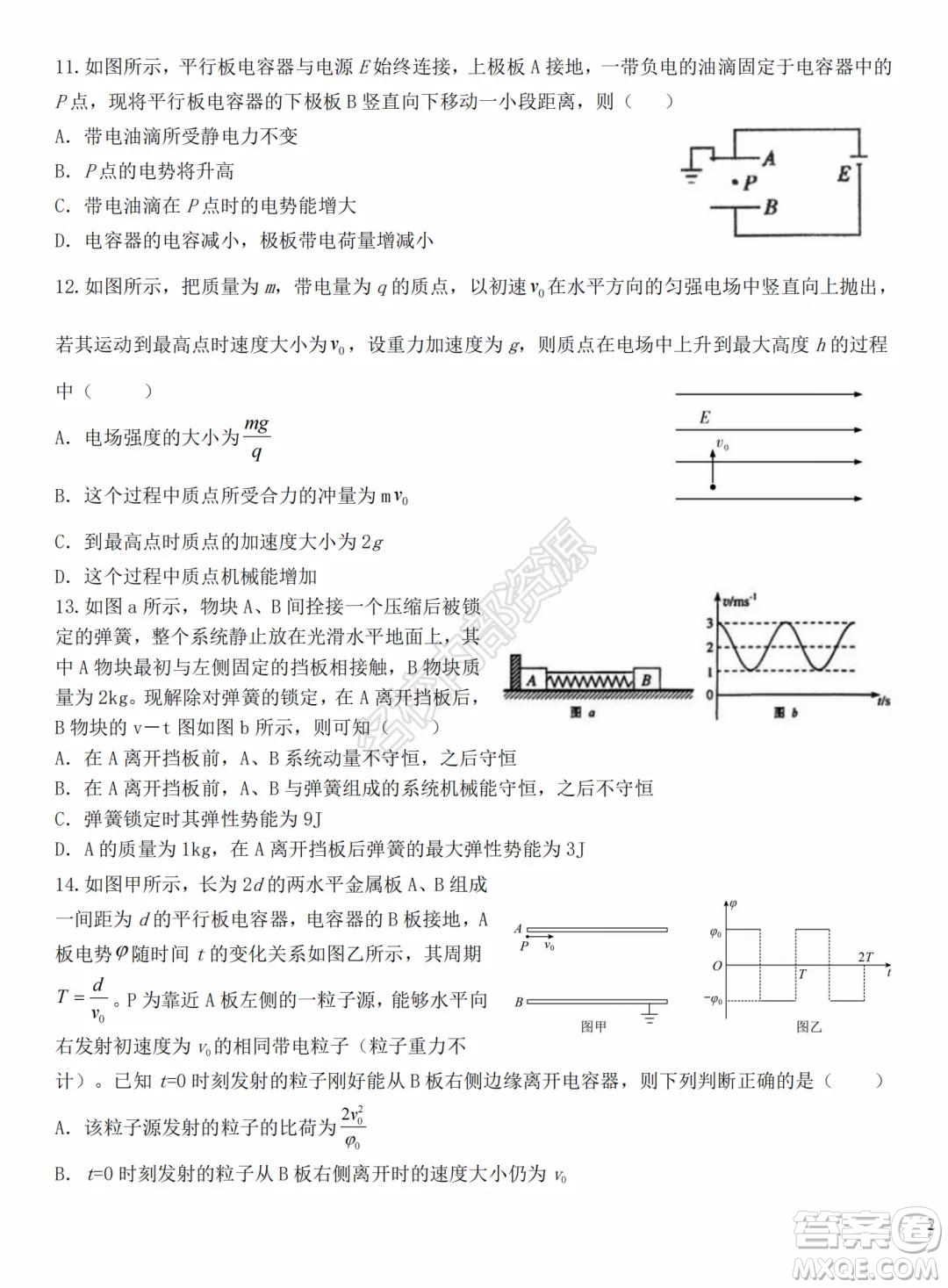 哈爾濱市第九中學(xué)2021-2022學(xué)年度上學(xué)期開(kāi)學(xué)考試高二學(xué)年化學(xué)學(xué)科試卷及答案