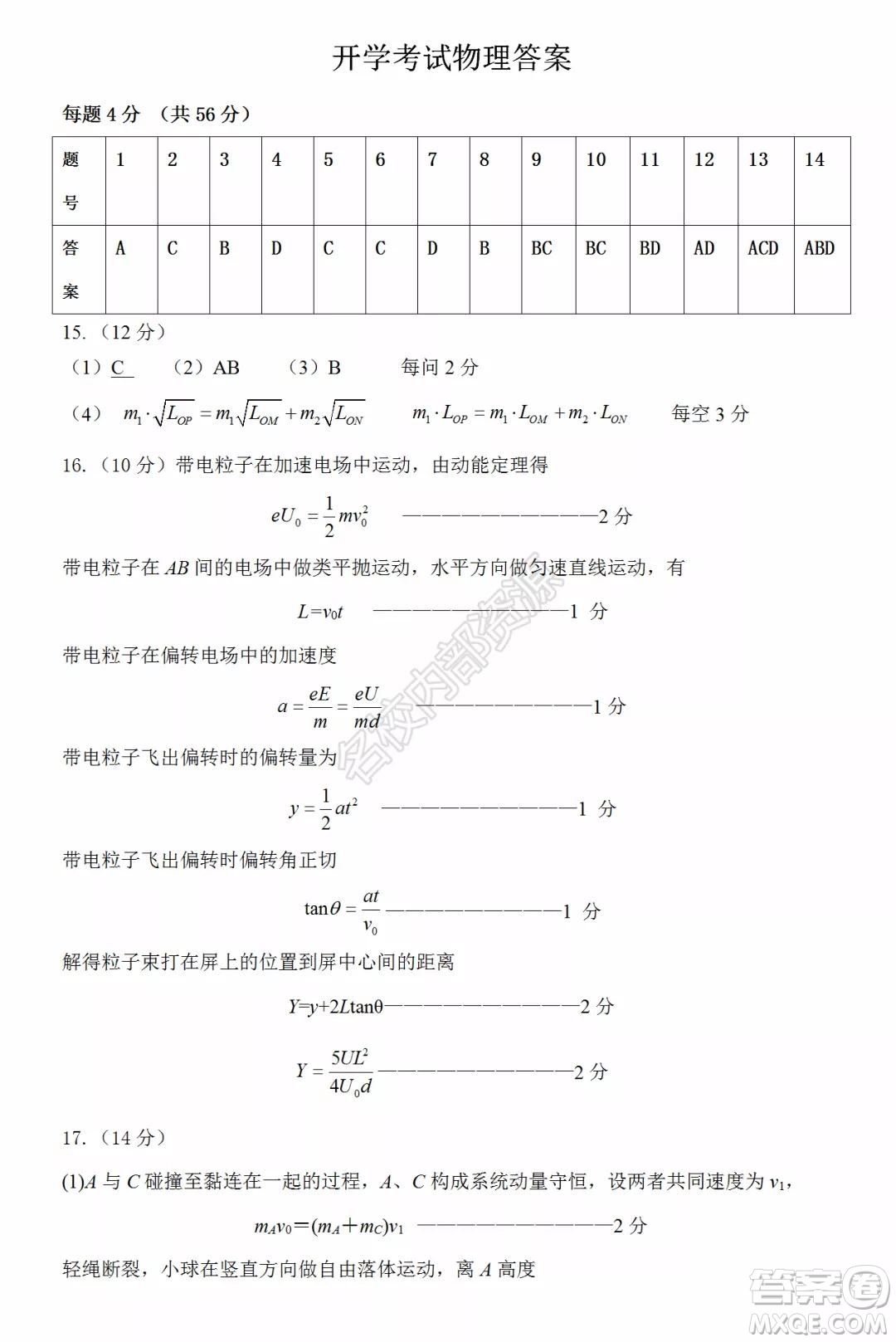 哈爾濱市第九中學(xué)2021-2022學(xué)年度上學(xué)期開(kāi)學(xué)考試高二學(xué)年化學(xué)學(xué)科試卷及答案