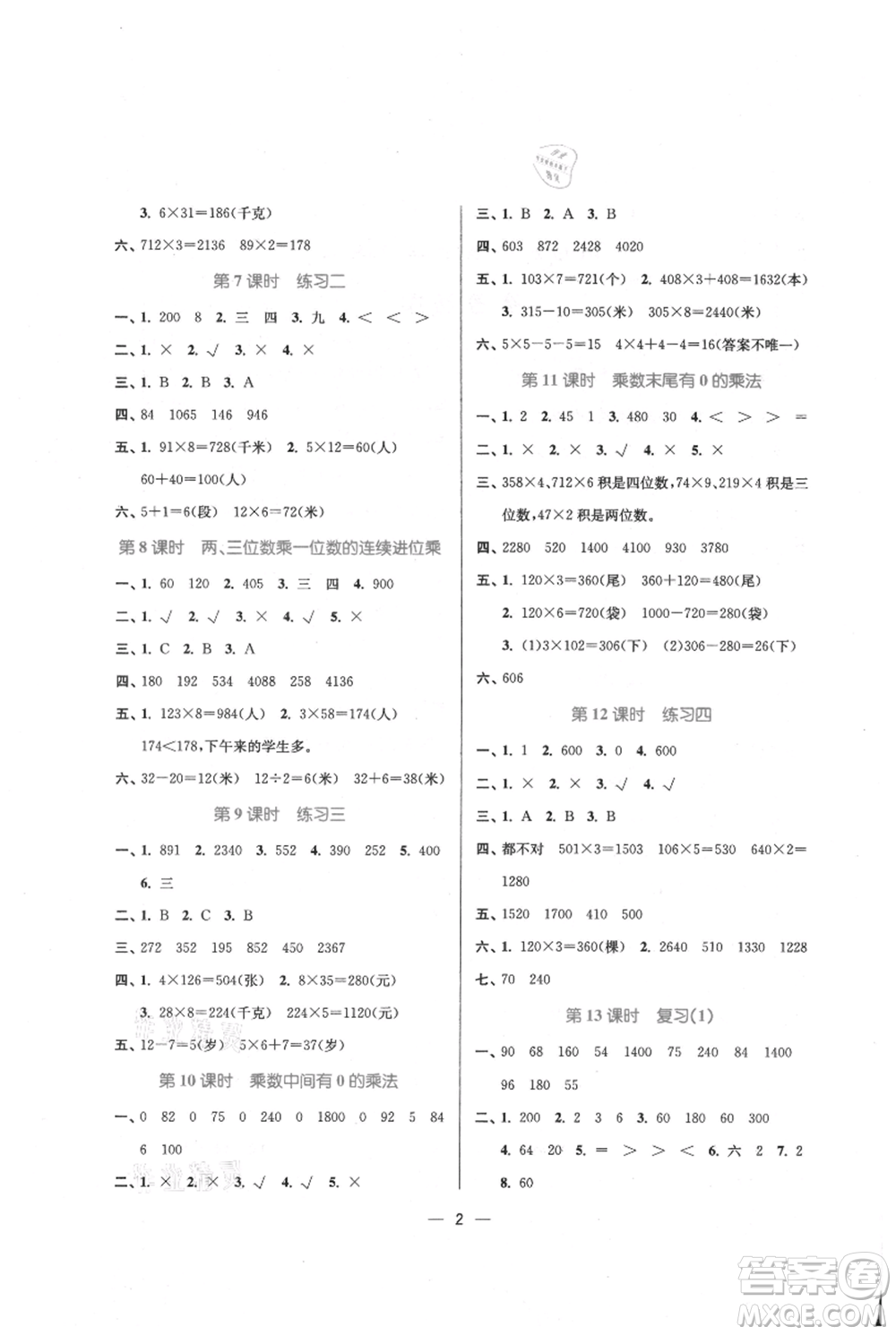 江蘇鳳凰美術(shù)出版社2021課時(shí)金練三年級(jí)上冊(cè)數(shù)學(xué)江蘇版參考答案