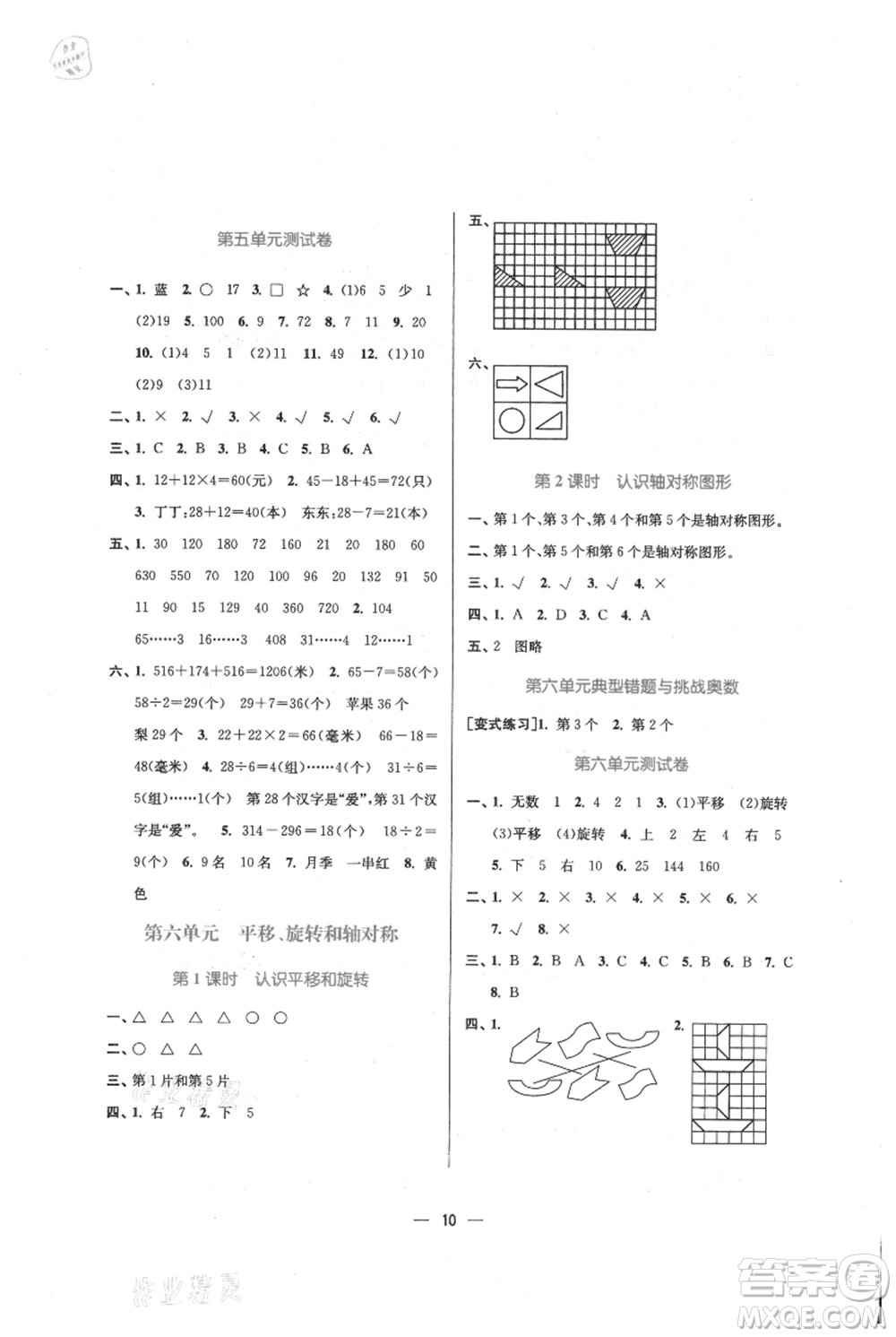 江蘇鳳凰美術(shù)出版社2021課時(shí)金練三年級(jí)上冊(cè)數(shù)學(xué)江蘇版參考答案