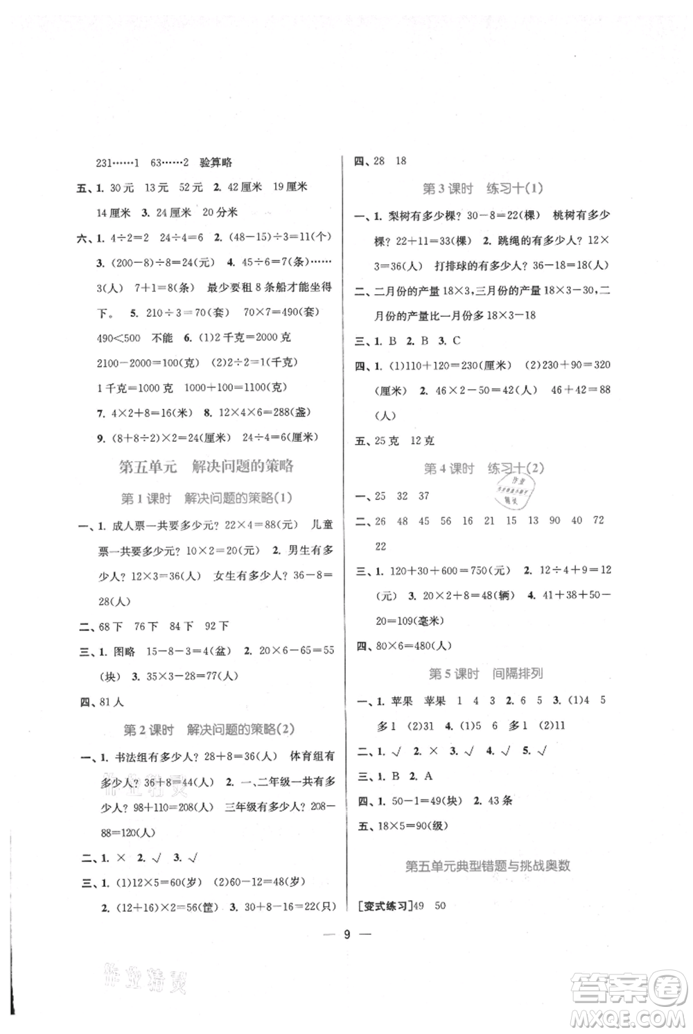 江蘇鳳凰美術(shù)出版社2021課時(shí)金練三年級(jí)上冊(cè)數(shù)學(xué)江蘇版參考答案