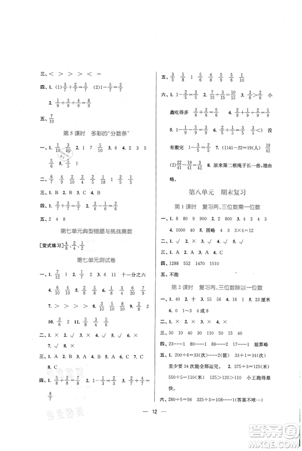 江蘇鳳凰美術(shù)出版社2021課時(shí)金練三年級(jí)上冊(cè)數(shù)學(xué)江蘇版參考答案