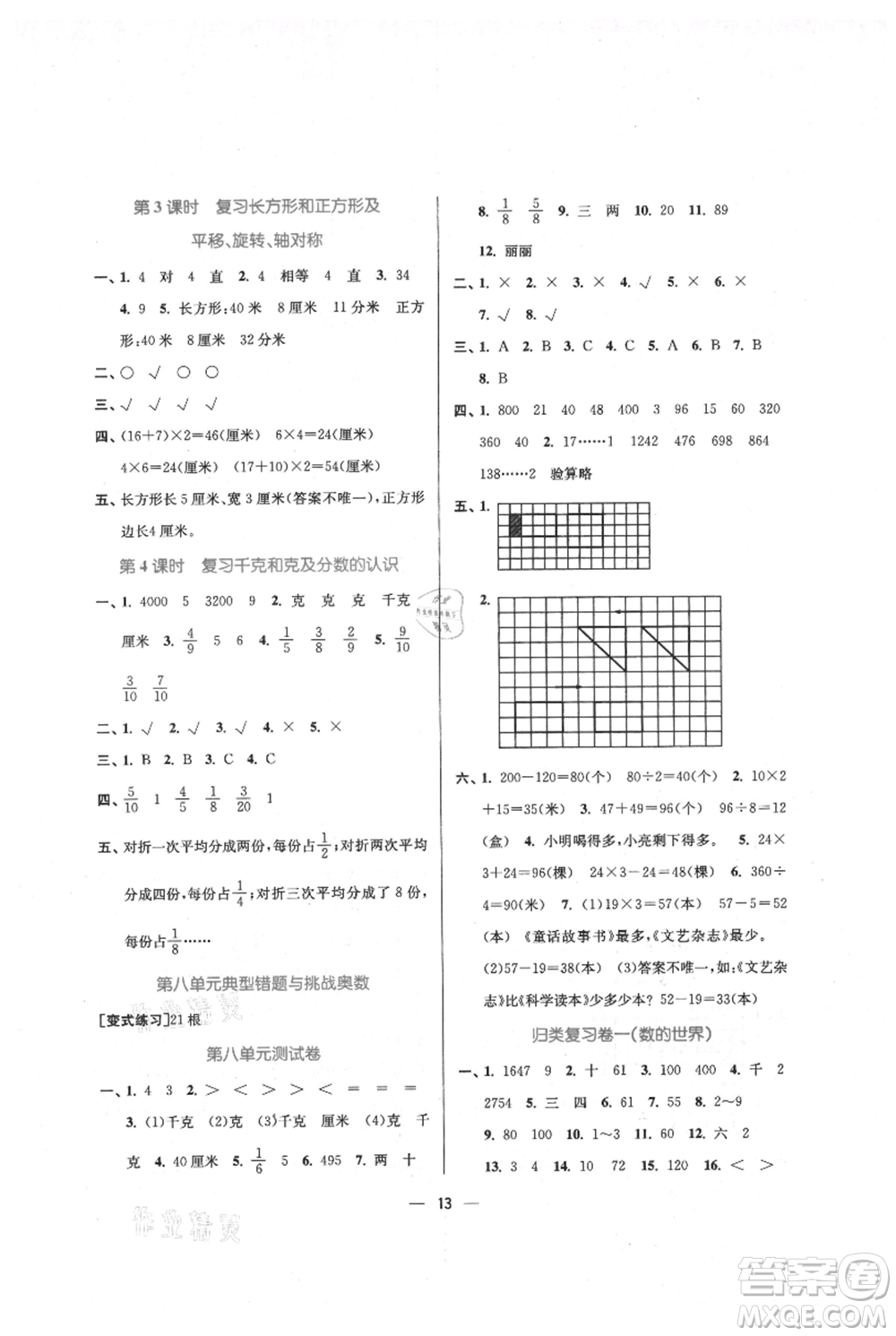 江蘇鳳凰美術(shù)出版社2021課時(shí)金練三年級(jí)上冊(cè)數(shù)學(xué)江蘇版參考答案