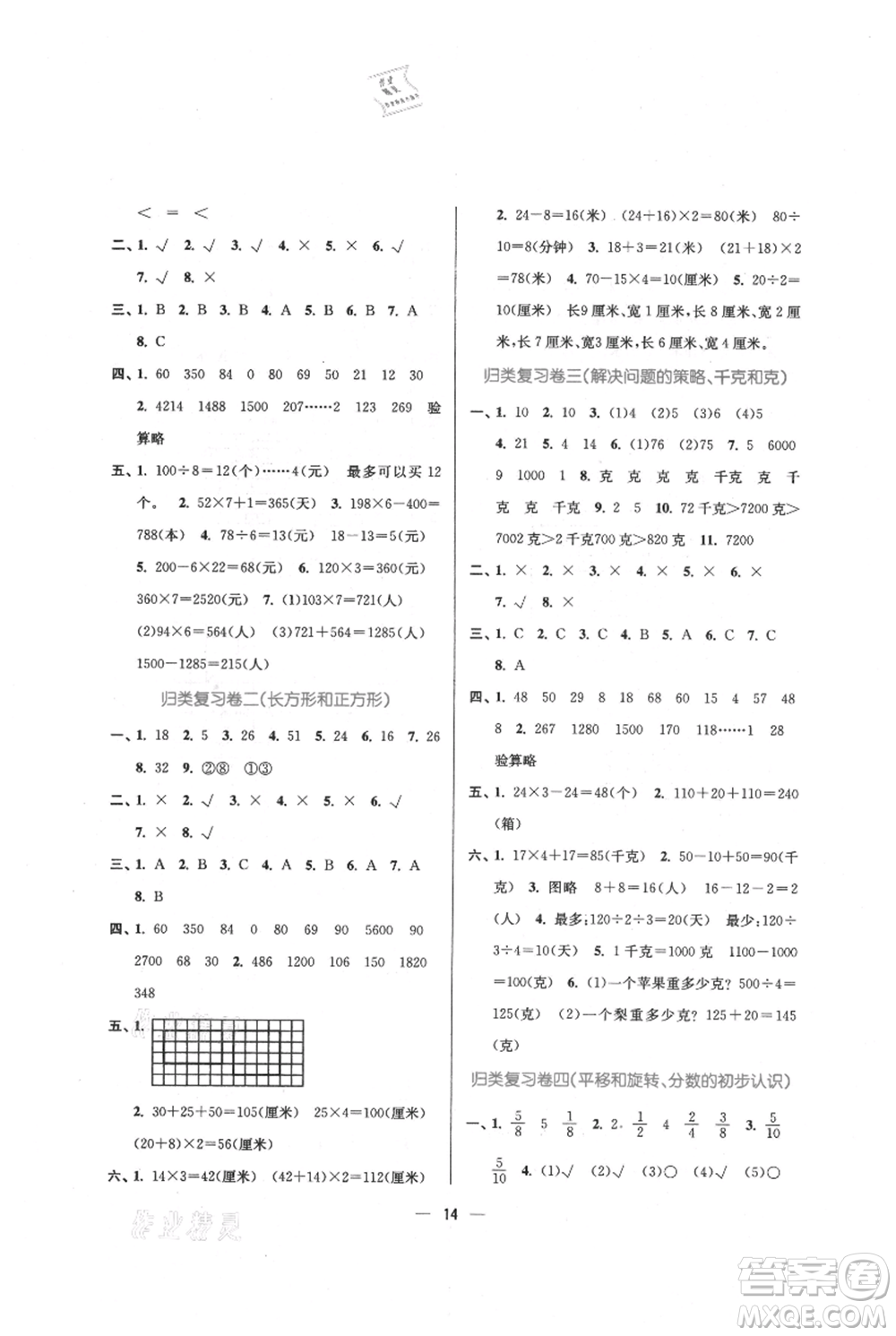 江蘇鳳凰美術(shù)出版社2021課時(shí)金練三年級(jí)上冊(cè)數(shù)學(xué)江蘇版參考答案