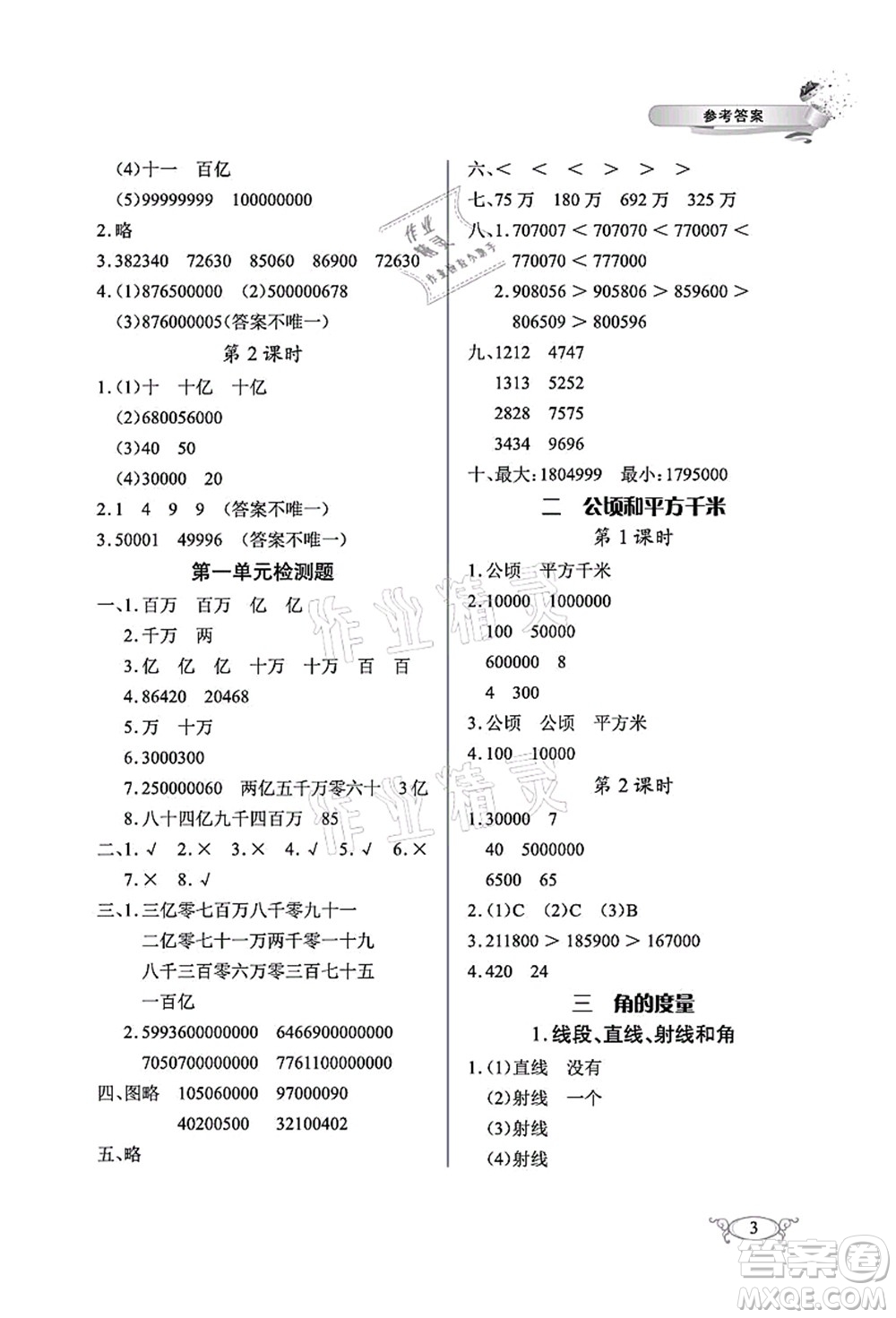 湖北教育出版社2021長江作業(yè)本同步練習(xí)冊(cè)四年級(jí)數(shù)學(xué)上冊(cè)人教版答案