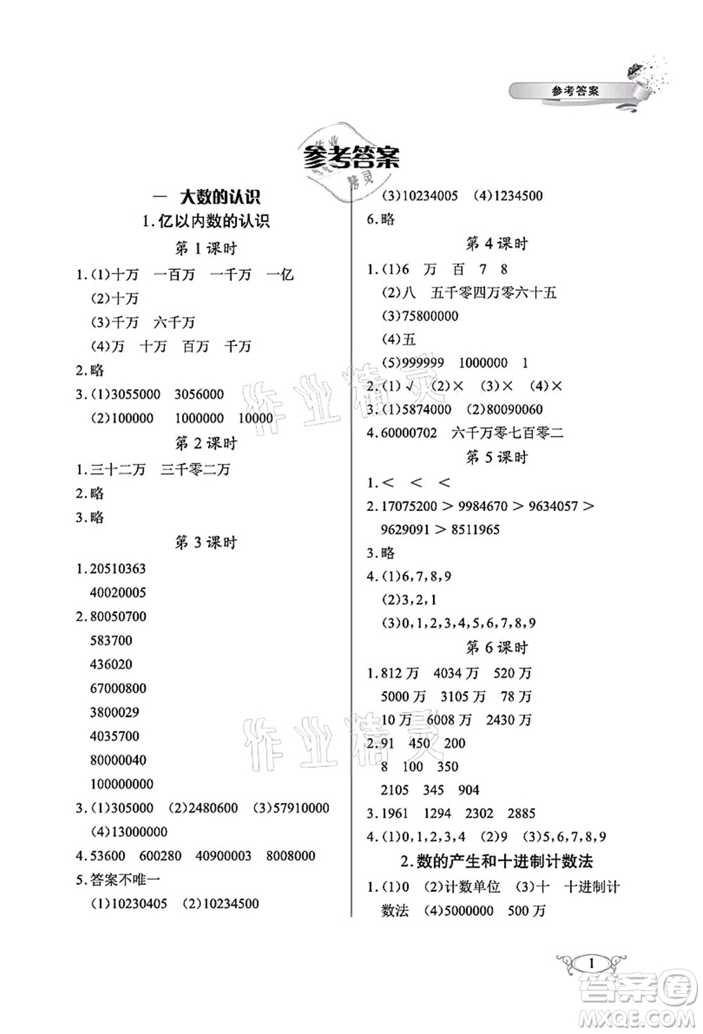 湖北教育出版社2021長江作業(yè)本同步練習(xí)冊(cè)四年級(jí)數(shù)學(xué)上冊(cè)人教版答案