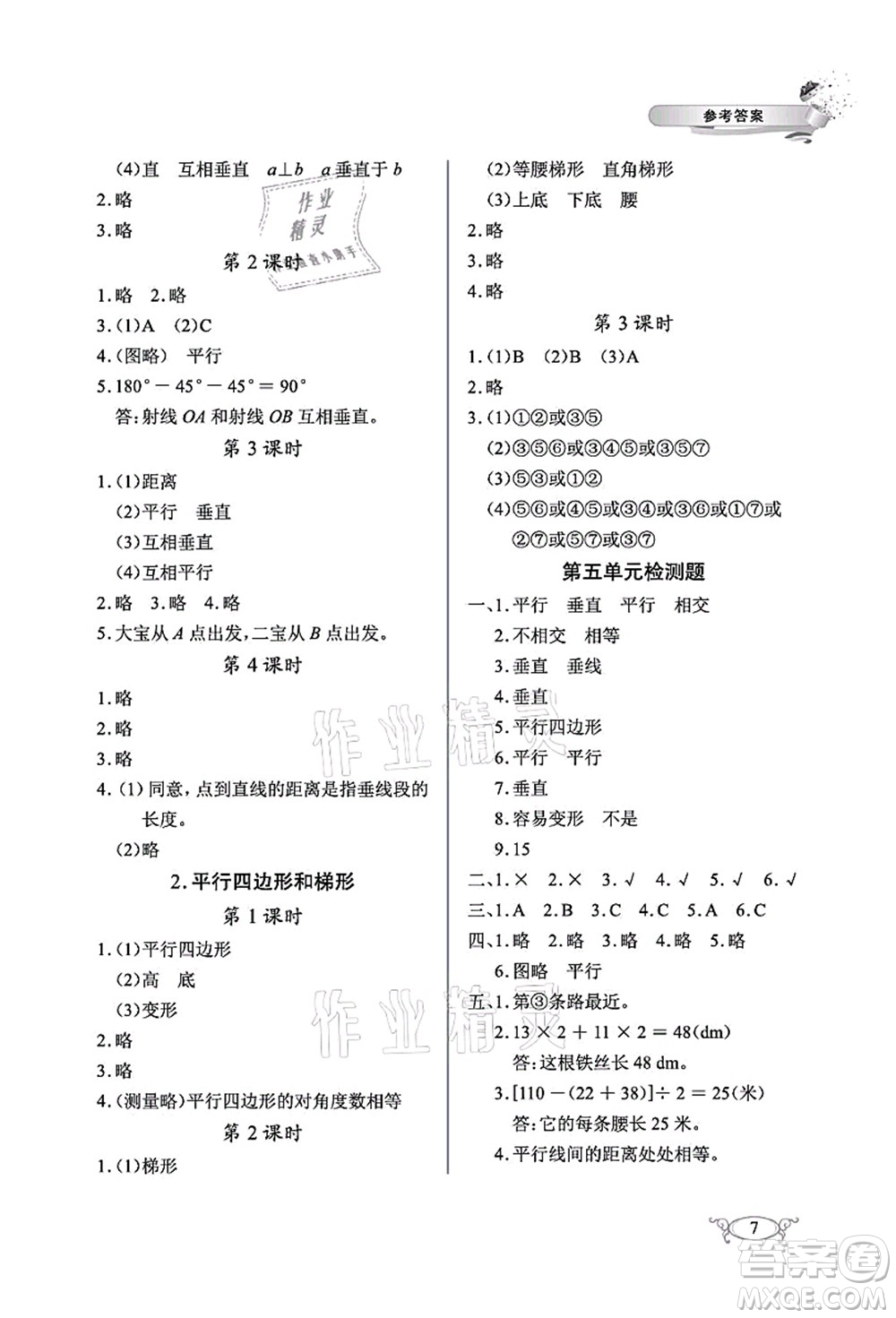 湖北教育出版社2021長江作業(yè)本同步練習(xí)冊(cè)四年級(jí)數(shù)學(xué)上冊(cè)人教版答案