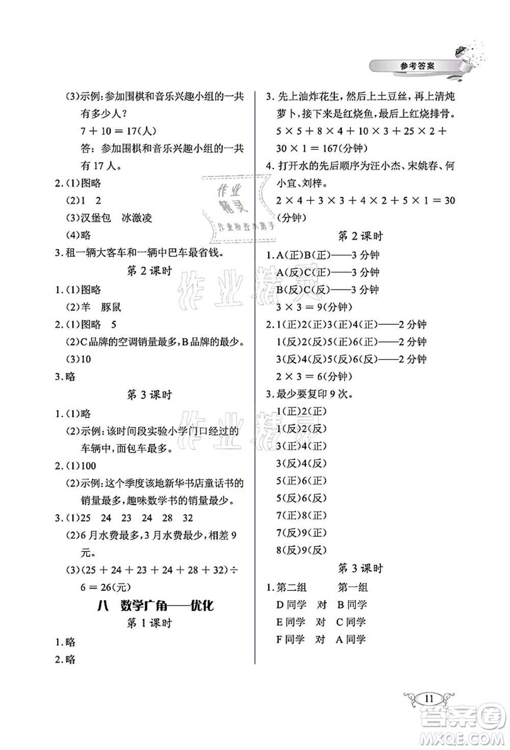 湖北教育出版社2021長江作業(yè)本同步練習(xí)冊(cè)四年級(jí)數(shù)學(xué)上冊(cè)人教版答案