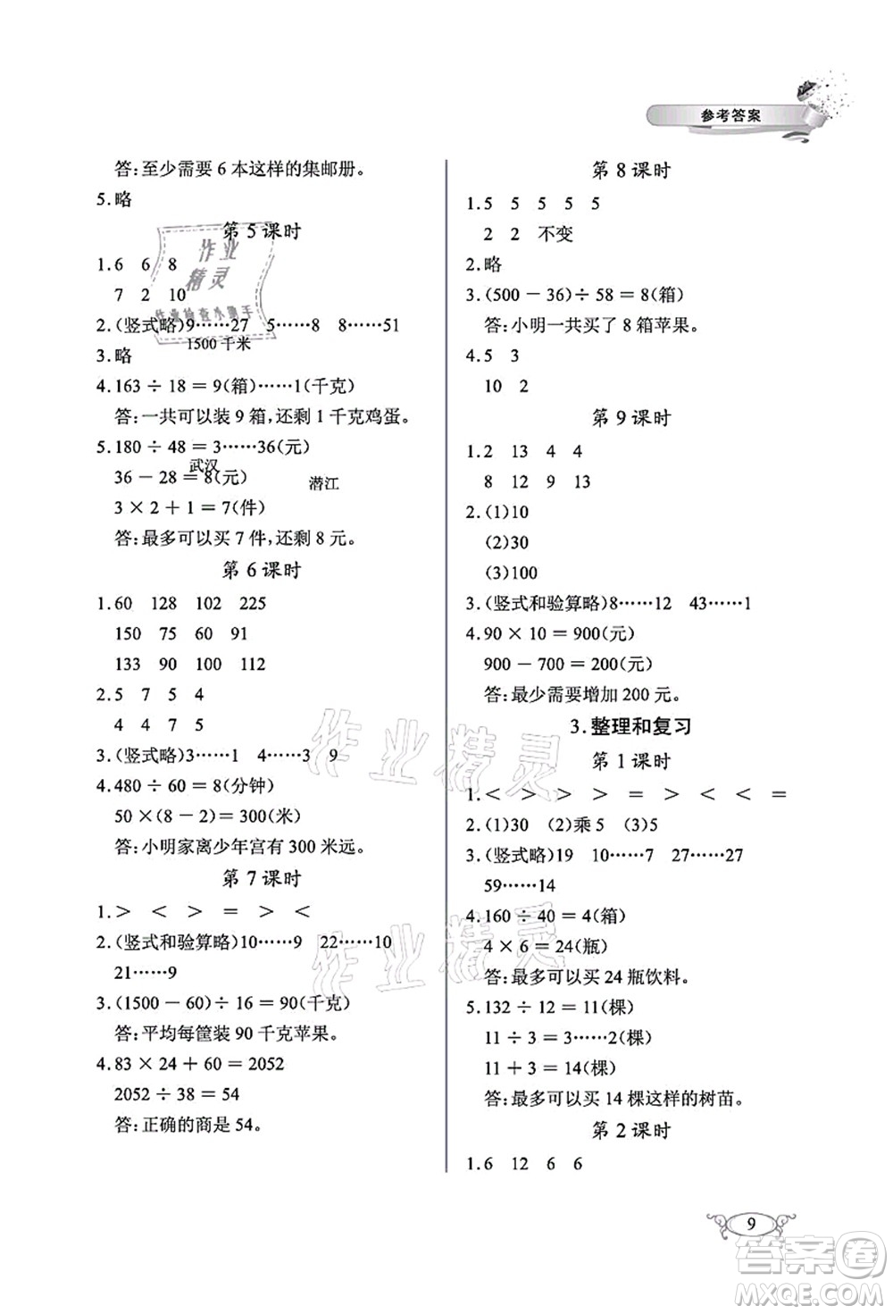 湖北教育出版社2021長江作業(yè)本同步練習(xí)冊(cè)四年級(jí)數(shù)學(xué)上冊(cè)人教版答案