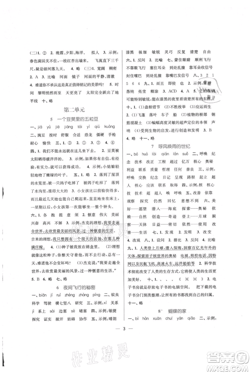 江蘇鳳凰美術(shù)出版社2021課時(shí)金練四年級(jí)上冊(cè)語(yǔ)文人教版參考答案